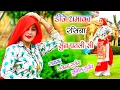 सुन पतली सी । sun patali si dj rasiya || sunil gurjar rasiya \u0026 gajendra gurjar rasiya 2021