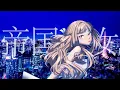 Download Lagu 【Saki AI Lite】Imperial Girl (帝国少女) by R Sound Design【SynthV cover】