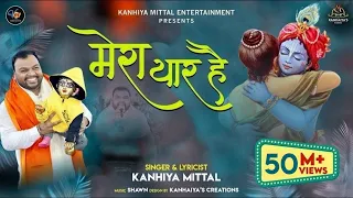  kanhiya mittal shyam bhajan jiski ungli pe chalta ye sansar hai
