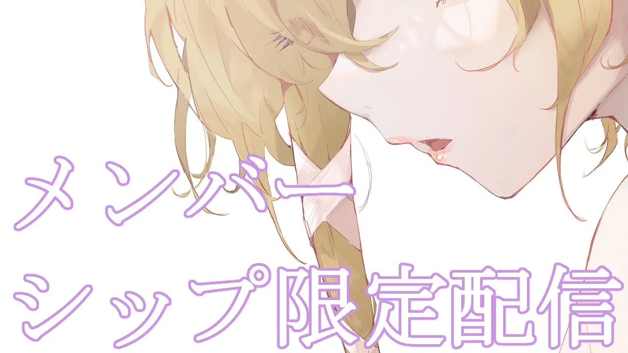 【Freetalk】メンバーシップ限定配信【ホロライブ/癒月ちょこ】