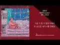크래커(Cracker)- 그런 날 (Feat. 김호연 of 달 좋은 밤) [가사/lyrics]