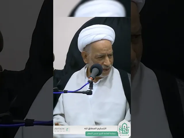 ⁣الإنشغال عن الخطيب،، سماحة العلامة الشيخ محسن المعلم (حفظه الله)