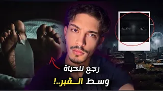 الرجل لي عاش الحياة الأخرة  الحسين رجع للحياة بعد خمسة أيام   شنو عاش وشاف  تفاصيل القصة مرعبة   دندنها