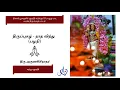 Download Lagu Thiruppugazh |Naadavindhu |நாத விந்து |பழநி |அருணகிரிநாதர்| Senjurutti