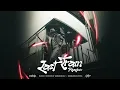 Mical Teja - Last Train (Muv x D Ninja Roadmix) (Soca 2026)