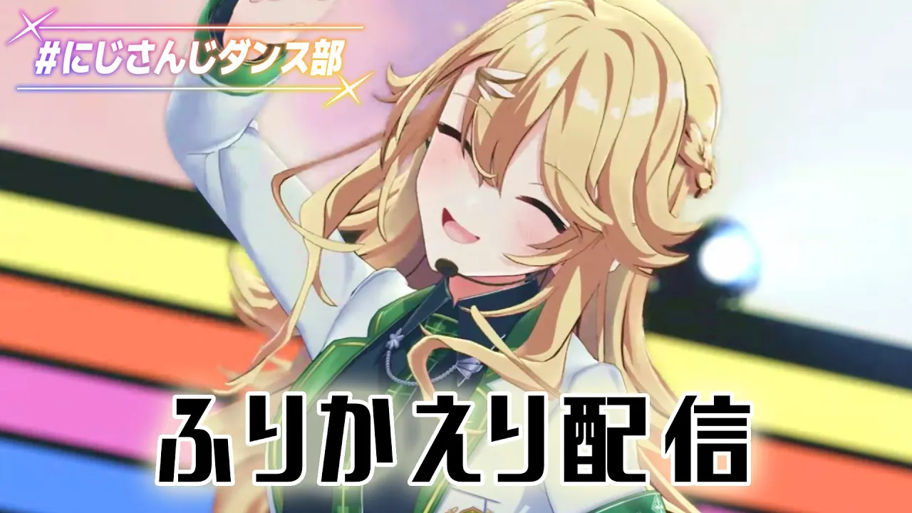 【雑談】ダンスライブありがとうございました！裏話あるかな？【にじさんじ/東堂コハク】