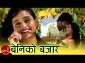 Download Lagu Beni ko Bazar | Kohi Mero | Nepali Movie Song | Aryan Sigdel | Sanchita Luitel | Anju Panta