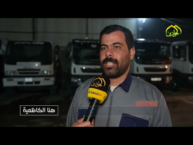⁣من برنامج هنا الكاظمية المقدسة وحدة الجهد البلدي باشرت بتنظيف شوارع مدينة الكاظمية المقدسة
