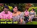 प्रियाची चार-चार लफडी पडली भारी | Maharashtrachi Hasyajatra | New Marathi Comedy | Pruthvik Pratap