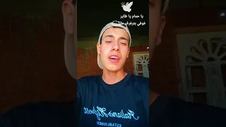 يا حمام يا طاير فوقي 
