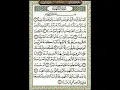 Download Lagu Surah Al Kahfi 1~ 10  : Sheikh Shuraim + Arabic Text