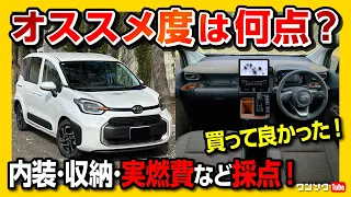 【オススメ度は何点?】新型シエンタ納車1年採点! 内装･サイズ･駐車しやすさ･収納･3列目･安全装備･実燃費などオーナーの正直レポート! マイチェン後の電パ採用で最強に! フリードやヴォクシーとも比較