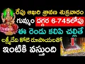 Download Lagu రేపు ఆఖరి శ్రావణ శుక్రవారం గుమ్మం దగ్గర6 -7:45 లోపు ఈ రెండు కలిపి చెల్లితే లక్ష్మీదేవి కోటి రూపాయలతో