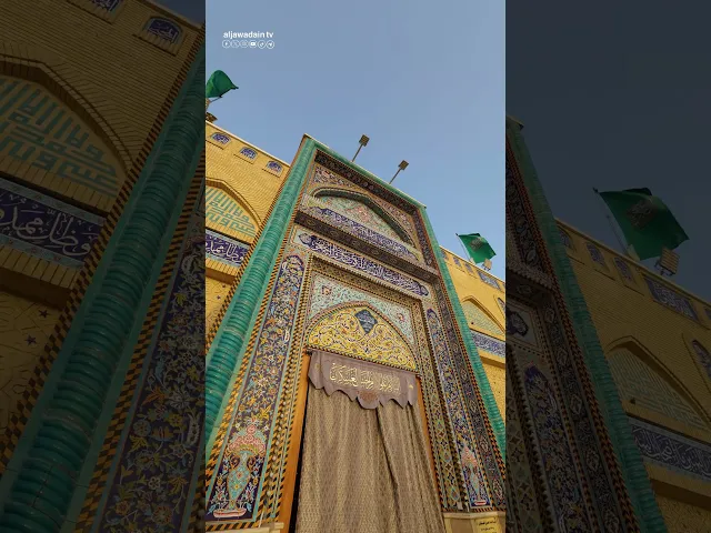 ⁣الكاشي الكربلائي في العتبة الكاظمية المقدسة كل قطعة منه نبضة دعاء تسبّح بحمد الله وتُعانق السماء.