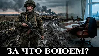 Война потеряла всякий смысл. Стратегия, тактика, политика   Live stream