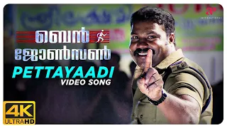 ben johnnson movie pettayaadi song kalabhavan mani indraja siddique cochin haneefa