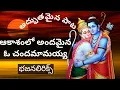 Download Lagu 0125...|| ఆకాశంలో అందమైన ||