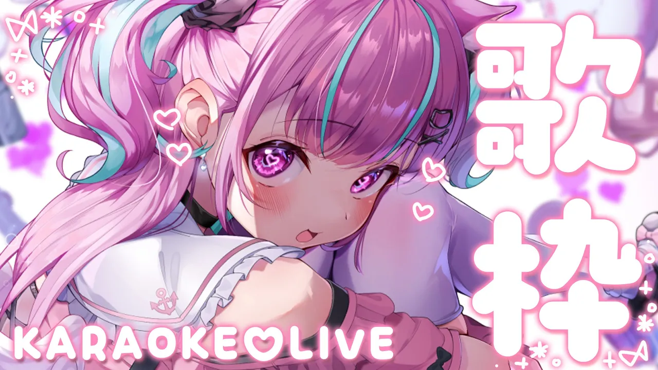 【歌枠】病み上がりだけどうたっちゃう！！！！KARAOKE♡LIVE【湊あくあ/ホロライブ】