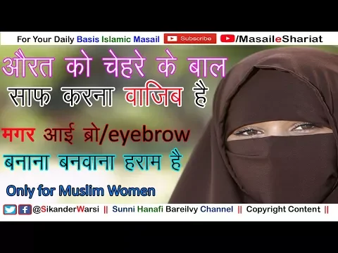 Eyebrow बनाना बनवाना कैसा | घनी आई ब्रो  हो तो  | औरत को चेहरे या दाढ़ी पर बाल आते हो तो