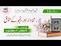 Download Lagu Sorah An-Nisa 1-2 - Dr Umme Kulsoom | سورۃ النساء آیت 1-2 | رشتہ دار اور یتیم کے حقوق