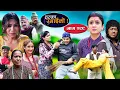 Download Lagu Halka Ramailo | हल्का रमाईलो || Episode 299 || 7 September 2025 || Balchhi Dhurbe || Nepali Comedy