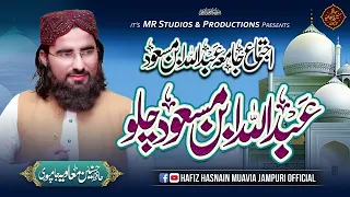 Abdullah Ibn E Masood Chalo Hasnain Muavia Jampuri Official By حافظ حسنین معاویہ جامپوری آفیشیل 
