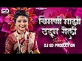Download Lagu Chimni Mazi Udun Geli | अग माझी सोन्याची बाहुली | Instagram Trending | Marathi Dj Song | Dj Sd