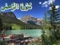 سوره الرحمن للقارئ نفيس يعقوب  Surah Ar Rahman by Nafis Yaakob