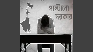 paltano dorkar chai bjp sarkar