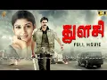 Download Lagu Thulasi (துளசி) Tamil Movie Full HD | Venkatesh, Nayanthara, Shriya | Tamil Dubbed Movies | SP Tamil