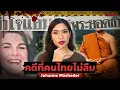 Download Lagu ย้อนรอยล่า สืบหาแหม่มโจแอน คดีดังที่คนไทยไม่เคยลืม… EP 67 I Know What You Did