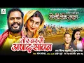 Download Lagu Tor Bar Mai Aashad Savan I Full Video CG Song I Doli Leke Aaja I Anupama Mishra,Virendra Chaturvedi