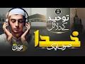 Download Lagu Amazing Kalam 2025 - La Ilaha Illallah - Zaheer Usmani - New Naat Sharif 2025