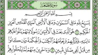 تلاوة رائعة سورة الجمعة مكتوبة الشيخ خالد الجليل Www Qoranet Net  تلاوة رائعة سورة الجمعة مكتوبة الشيخ خالد الجليل Www Qoranet Net
