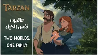 طرزان   عالمين نفس الحياة                                                              دندنها