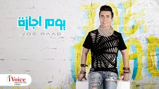 Joe Raad Yom Agaza Official Music Video 2024 جو رعد يوم اجازة 
