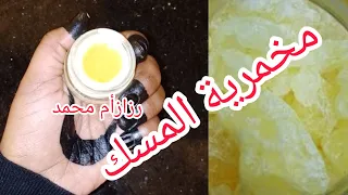 مخمرية المسك طريقة عمل مخمرية المسك لتعطير الجسم والشعر عطور سودانية رزازأم محمد 