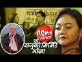 Download Lagu New Version यो दाजुको मिरमिरे आँखा  Dhan Bahadur Gayek Prabin Gurung \u0026 Bima Kumari Dura