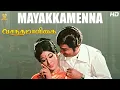 Download Lagu Mayakkamenna  Full HD Video Song | Vasantha Maligai Tamil HD Movie |Sivaji Ganesan | Vanisri