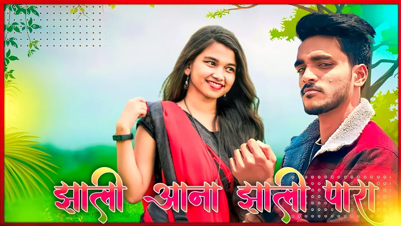 Halbi Dj Song || झाली आना झाली परा || New Halbi Song || Bastariya New Halbi Dj Song Halbi Video