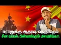 Download Lagu ஈரானுக்கு ஆதரவு | நெருங்கும் சீன கப்பல் |பின்வாங்கும் அமெரிக்கா| IRAN ISRAEL