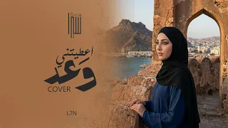 سيرا         اعطيتني وعد يابن الناس وعد الحر دين دندنها
