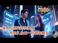 Download Lagu 被甩後綁定舔狗系統，我的人生每一秒都在暴富！#系统 #舔狗 #逆袭 #美女