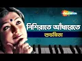 Lagu Nishi Rate Adharete Bashi Bajay Ke | Subhamita | Moner Hodish | Audio Song | Shemaroo Bengali Music