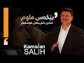 Download Lagu Kamaran Salh - Bekas Mawm (Original Audio) | کامەران ساڵح - بێکەس ماوم