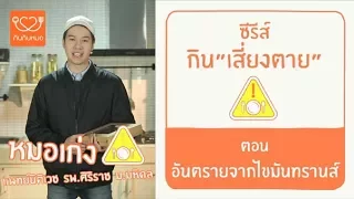 อาหารจังก์ฟู้ดและฟาสต์ฟู้ด เช่น พิซซ่า ไก่ทอด หรือมันฝรั่งทอด สามารถทำให้เกิดโรคหัวใจและหลอดเลือดได้อย่างไร