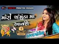 Download Lagu Kajal maheriya !! મારી ચામુંડા માં આવશે  !! new live program 2021જોરદાર મોજ