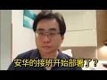 安华的接班开始部署了？ 23-11-2025@ahchungtalkshow8911 