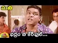 Download Lagu Money Telugu Movie Songs | Bhadram Be Careful Video Song | JD Chakravarthy | Jayasudha | Mango Music