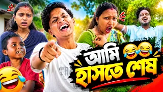 || আজকের সেরা ফানি মুহূর্তগুলো ||😂🔥🤣🤣🤣